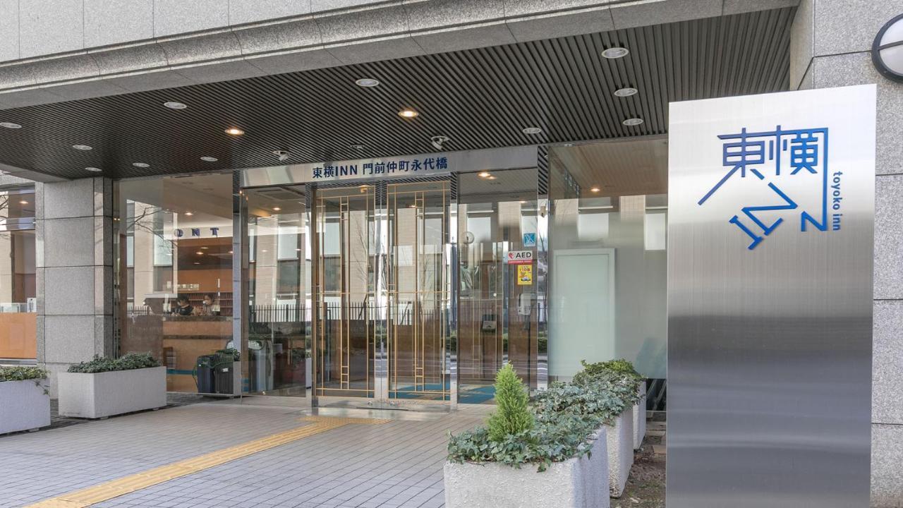 Toyoko Inn Tokyo Monzen-nakacho Eitaibashi Eksteriør billede